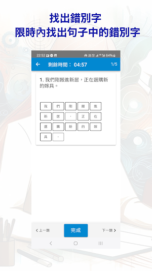 香港小學錯別字練習 Screenshot 2