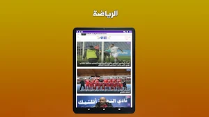 أخبار الفجر المغربية Screenshot 2