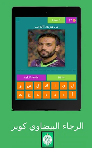 الرجاء البيضاوي كويز Screenshot 1