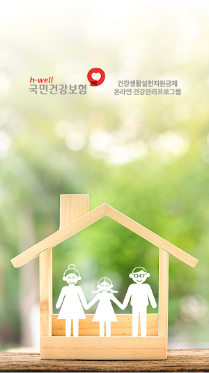 건강생활실천지원금제 온라인 교육 Screenshot 0