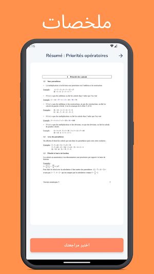 ابتدائي إعدادي ثانوي Screenshot 2