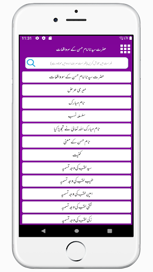 Hazrat Saydena Imam Hassan K 100 Waqiat Screenshot 1