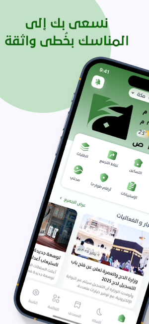 Abdulwahab Alrajhi Hajj Screenshot 0