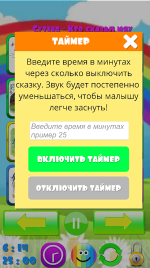 Сказки Сутеева аудио детям Screenshot 2