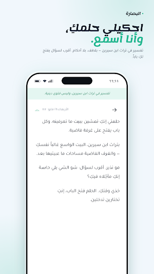 Albassarah | البصارة Screenshot 2