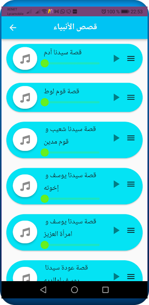 قصص الأنبياء للشيخ نبيل العوضي Screenshot 0