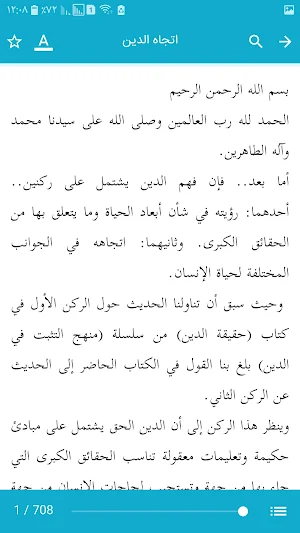 المعرفة الدينية Screenshot 2