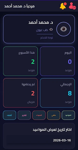 MyDoctor-طبيبي Screenshot 1