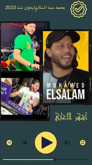 محمد عبد السلام | بدون نت 2023 Screenshot 0