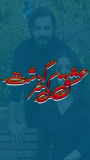 Ishq ki Sargazisht Urdu novel Screenshot 0