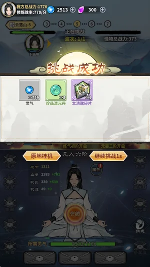 单机修真模拟器-放置挂机游戏 Screenshot 1