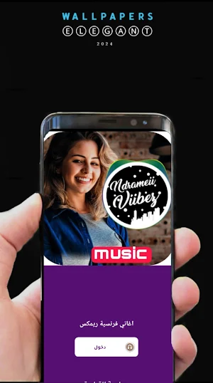 اغاني فرنسية 2024 بدونت Screenshot 1