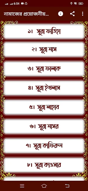 নামাজের সূরা অডিও-নামাজ শিক্ষা Screenshot 0