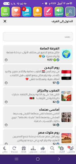 دردشه بنات وشباب الحب والغرام Screenshot 2