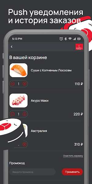 СушиФуд Торжок - Доставка Еды Screenshot 3