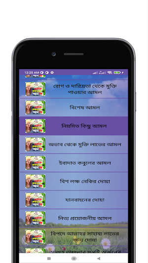 প্রতিদিনের প্রয়োজণীয় আমল Screenshot 2