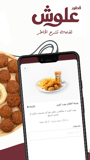 فطور علوش | faturealuwsh Screenshot 3
