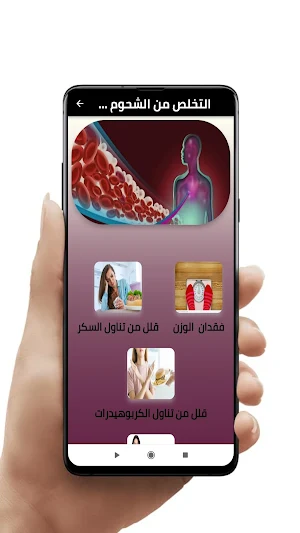 التخلص من الشحوم الثلاثية Screenshot 2