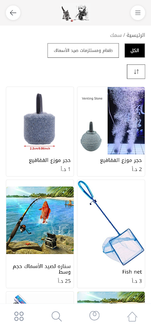 Al Refai Pet Shop Screenshot 3