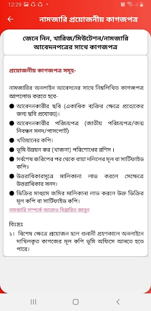 ই-মিউটেশন-নামজারি সহায়িকা Screenshot 3