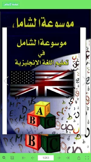 الشامل لتعليم الانجليزية Screenshot 0