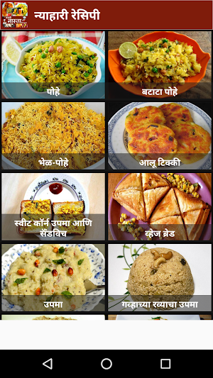 Marathi Breakfast Recipes Screenshot 1