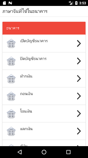 Chinese in the bank Screenshot 2