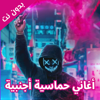 اغاني اجنبية حماسية 2023 بدونت