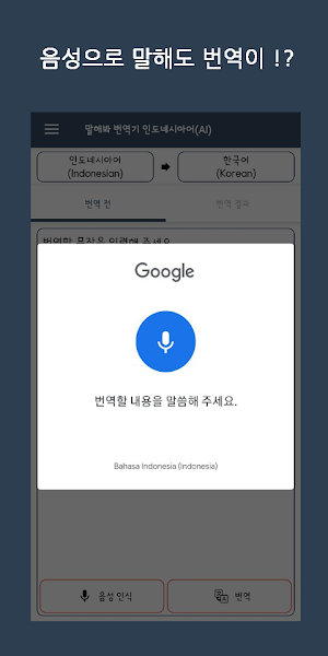 Speak Translator (AI) Korean - Indonesian Screenshot 2