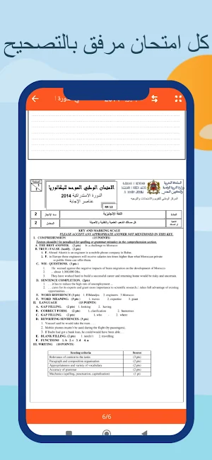 امتحانات وطنية للإنجليزية علوم Screenshot 3