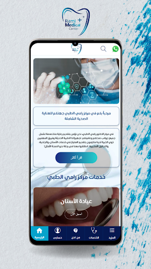 Rami Medical Center Screenshot 1