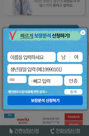 운전자보험추천 운전자보험비교 운전자보험료 가격비교 앱 Screenshot 1