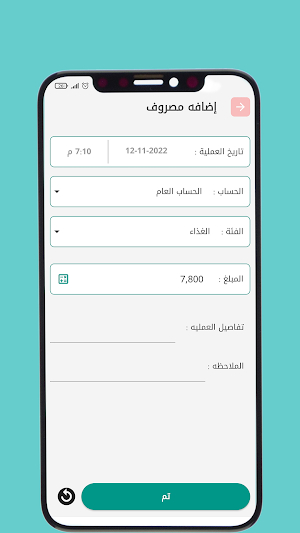 Masarifi - Money Management Screenshot 2