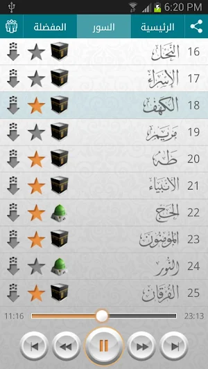 القرآن الكريم - ماهر شخاشيرو Screenshot 1