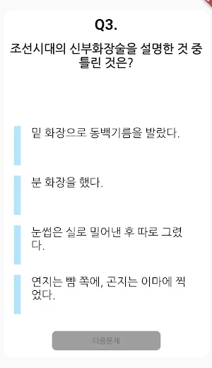 미용사(일반) 필기 기출문제 Screenshot 1