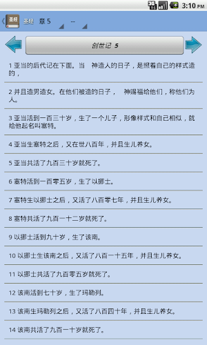 The Chinese Bible - Offline Screenshot 2