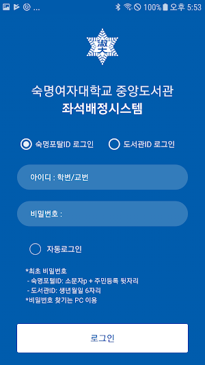 숙명여자대학교 중앙도서관 좌석배정시스템 Screenshot 0