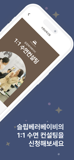 슬립베러베이비 Screenshot 3
