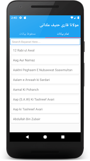 Qari Haneef Multani Urdu Bayanat Screenshot 1
