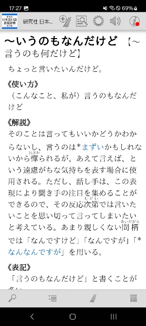 日本語表現辞典セット Screenshot 1
