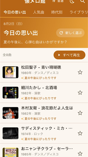 懐メロ館 - 昭和平成の名曲 Screenshot 0
