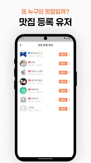 미식도 - 친구·유튜버 추천 맛집 지도 Screenshot 3
