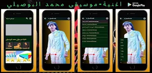 اغنية-موسيقى محمد البوصيلي Screenshot 2