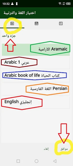 Assyrian Aramaic English Arabe Screenshot 2