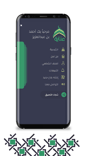عناية | Enaayah Screenshot 3