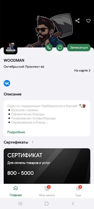 WOODMAN barbershop Screenshot 1