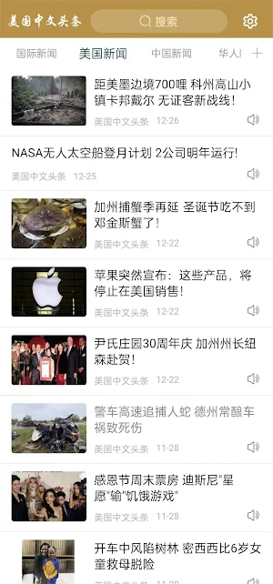 美国中文头条 Screenshot 1