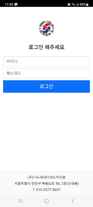 나누리콜사다리스카이 Screenshot 0