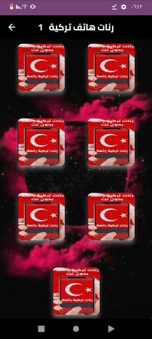 رنات تركية رائعة بدون نت Screenshot 0