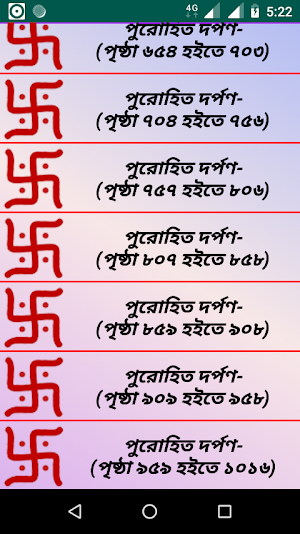 পুরোহিত দর্পণ(Purohit Darpon) Screenshot 2